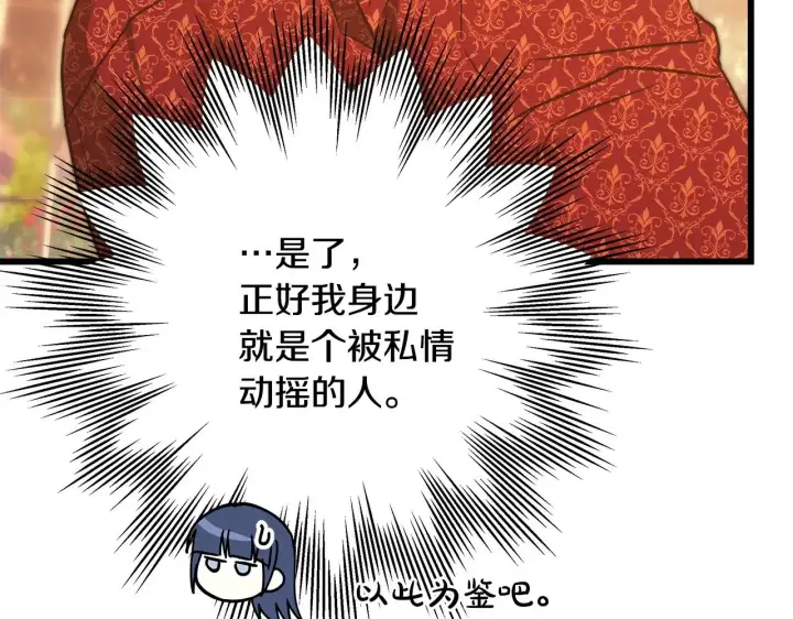 《反正是欧风小甜漫》第101话 神官的祝福图85