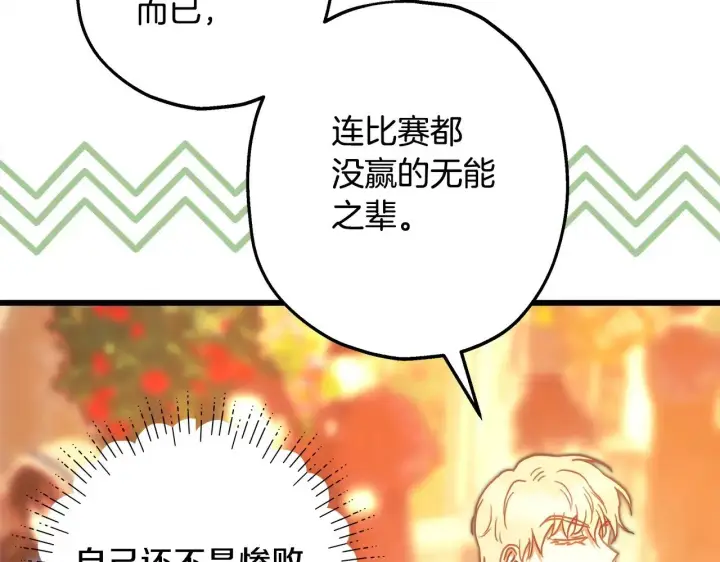 《反正是欧风小甜漫》第101话 神官的祝福图87