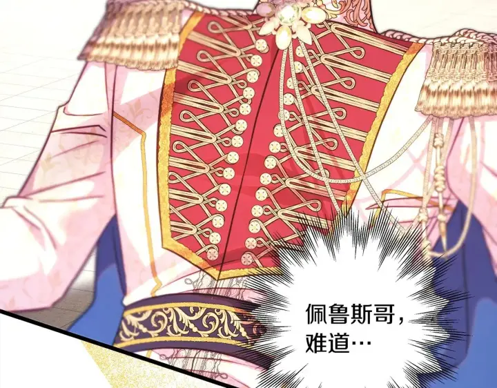 《反正是欧风小甜漫》第101话 神官的祝福图9