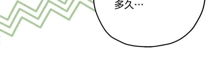 《反正是欧风小甜漫》第101话 神官的祝福图90