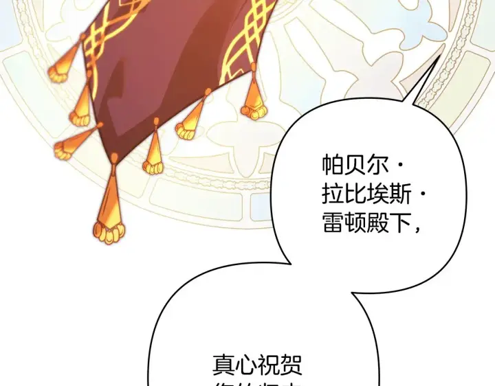 《反正是欧风小甜漫》第101话 神官的祝福图92