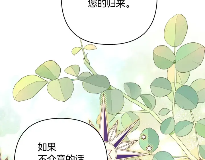 《反正是欧风小甜漫》第101话 神官的祝福图93