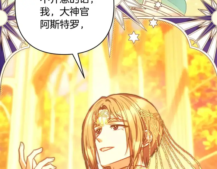 《反正是欧风小甜漫》第101话 神官的祝福图94