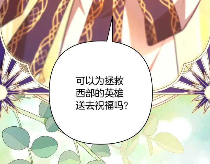 《反正是欧风小甜漫》第101话 神官的祝福图96