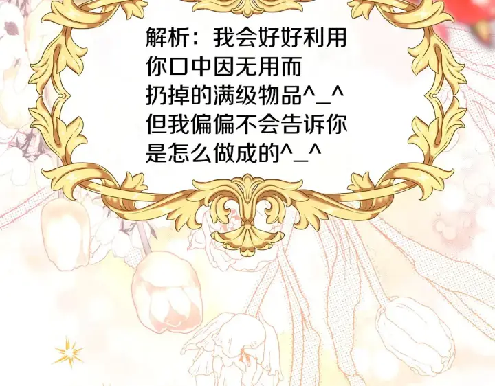 漫画《反正是欧风小甜漫》第102话 气死皇帝作战成功第100张图