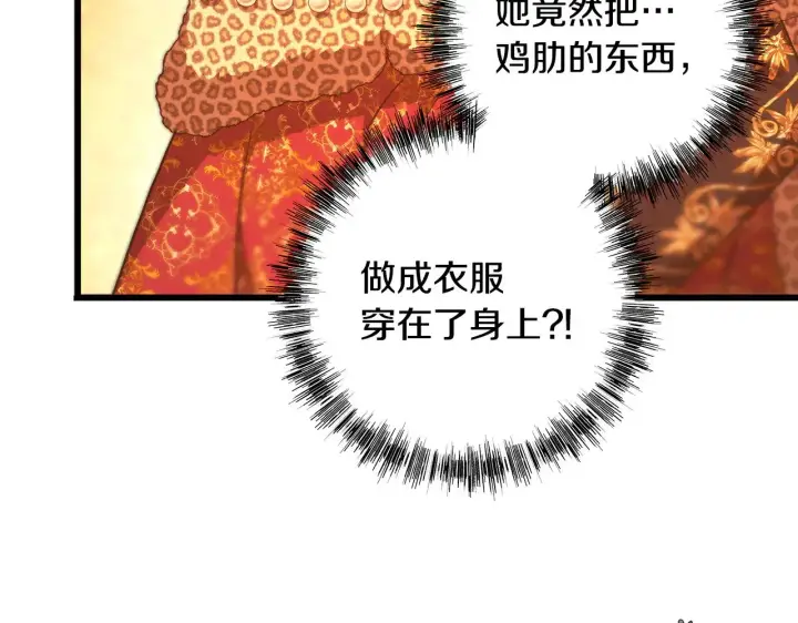 漫画《反正是欧风小甜漫》第102话 气死皇帝作战成功第103张图