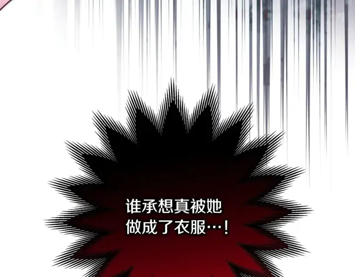 漫画《反正是欧风小甜漫》第102话 气死皇帝作战成功第108张图