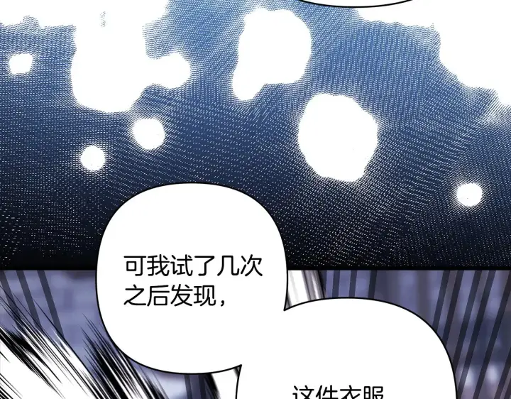 漫画《反正是欧风小甜漫》第102话 气死皇帝作战成功第113张图