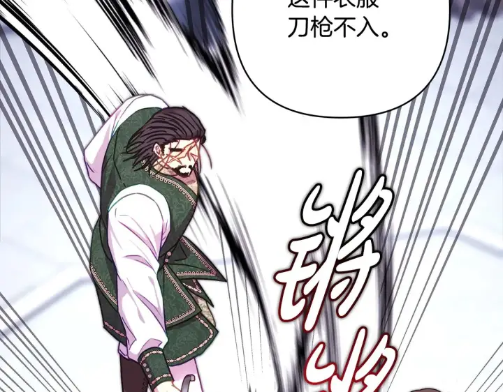 漫画《反正是欧风小甜漫》第102话 气死皇帝作战成功第114张图