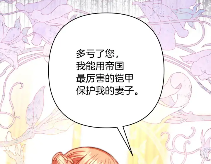 漫画《反正是欧风小甜漫》第102话 气死皇帝作战成功第118张图