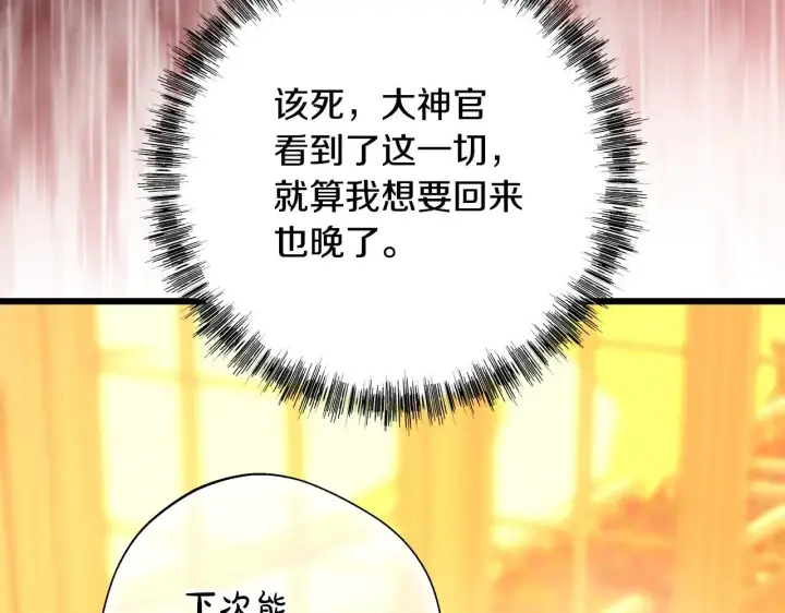 漫画《反正是欧风小甜漫》第102话 气死皇帝作战成功第129张图