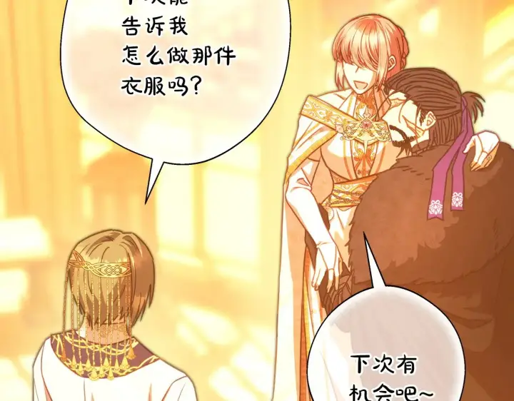 漫画《反正是欧风小甜漫》第102话 气死皇帝作战成功第130张图