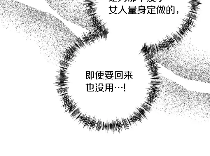 漫画《反正是欧风小甜漫》第102话 气死皇帝作战成功第132张图