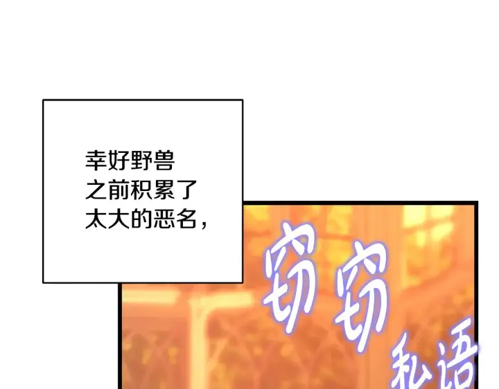 漫画《反正是欧风小甜漫》第102话 气死皇帝作战成功第133张图