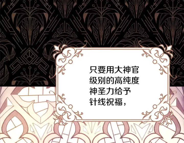 漫画《反正是欧风小甜漫》第102话 气死皇帝作战成功第14张图