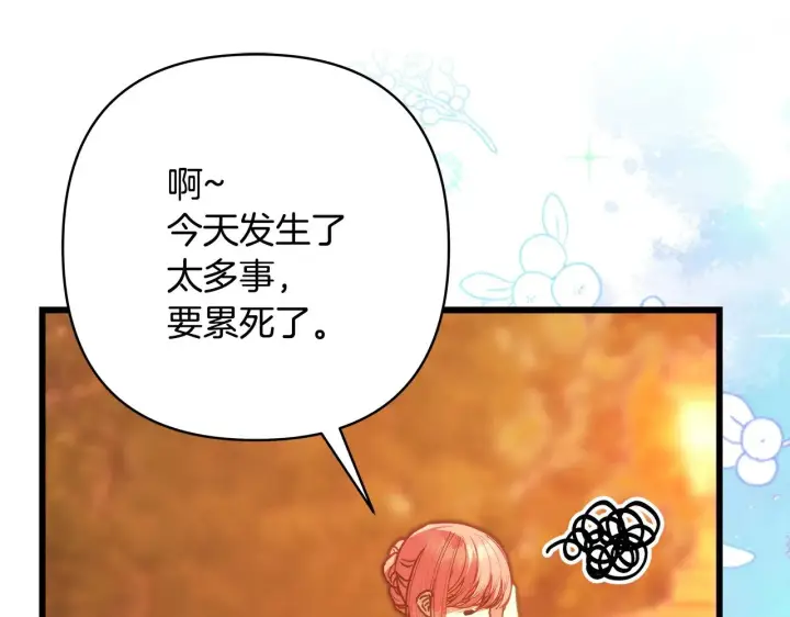 漫画《反正是欧风小甜漫》第102话 气死皇帝作战成功第152张图