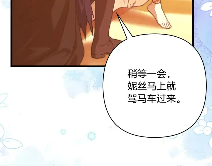 漫画《反正是欧风小甜漫》第102话 气死皇帝作战成功第154张图