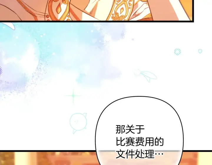 漫画《反正是欧风小甜漫》第102话 气死皇帝作战成功第156张图