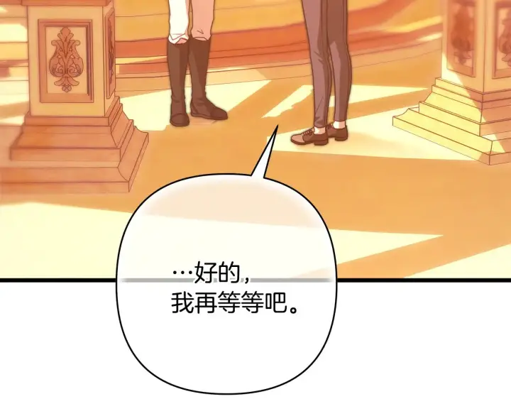 漫画《反正是欧风小甜漫》第102话 气死皇帝作战成功第158张图