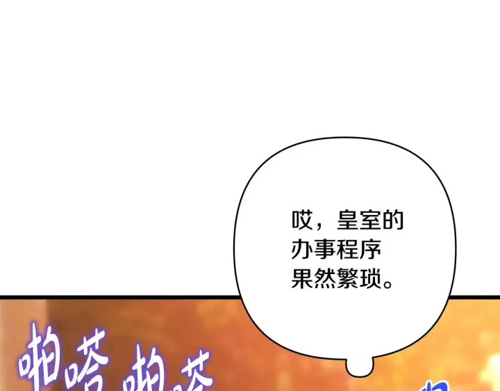漫画《反正是欧风小甜漫》第102话 气死皇帝作战成功第159张图