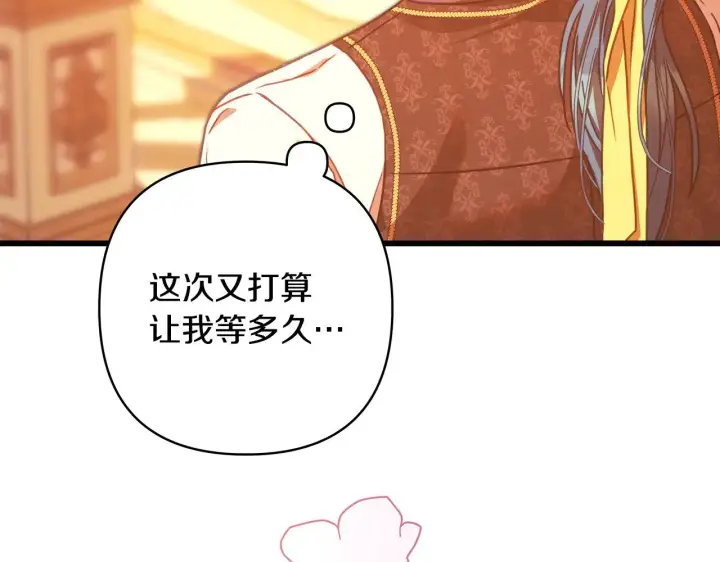 漫画《反正是欧风小甜漫》第102话 气死皇帝作战成功第161张图