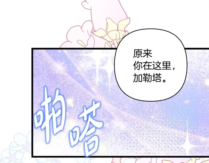 漫画《反正是欧风小甜漫》第102话 气死皇帝作战成功第162张图