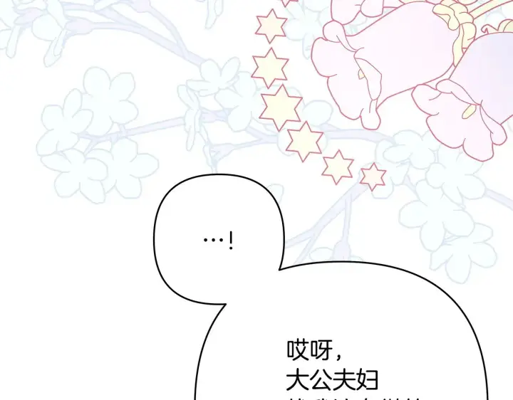 漫画《反正是欧风小甜漫》第102话 气死皇帝作战成功第163张图