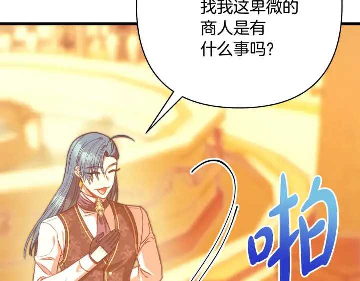 漫画《反正是欧风小甜漫》第102话 气死皇帝作战成功第164张图