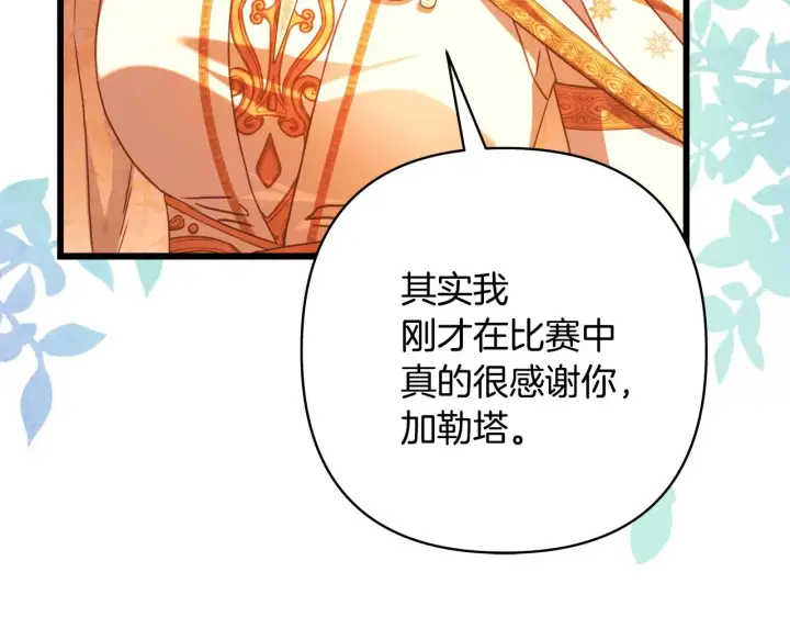 漫画《反正是欧风小甜漫》第102话 气死皇帝作战成功第169张图