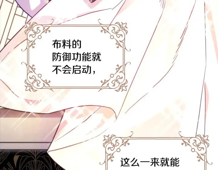 漫画《反正是欧风小甜漫》第102话 气死皇帝作战成功第17张图