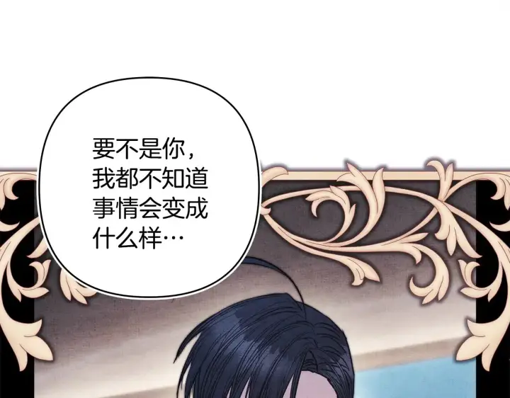 漫画《反正是欧风小甜漫》第102话 气死皇帝作战成功第171张图