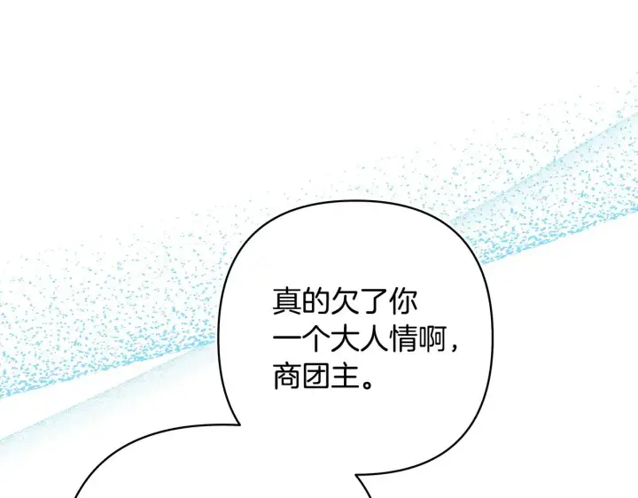 漫画《反正是欧风小甜漫》第102话 气死皇帝作战成功第174张图