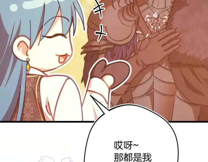 漫画《反正是欧风小甜漫》第102话 气死皇帝作战成功第176张图