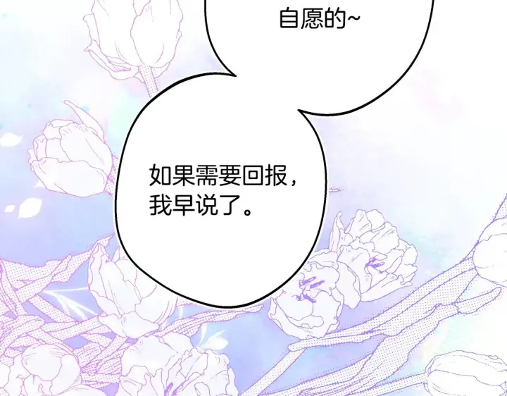 漫画《反正是欧风小甜漫》第102话 气死皇帝作战成功第177张图