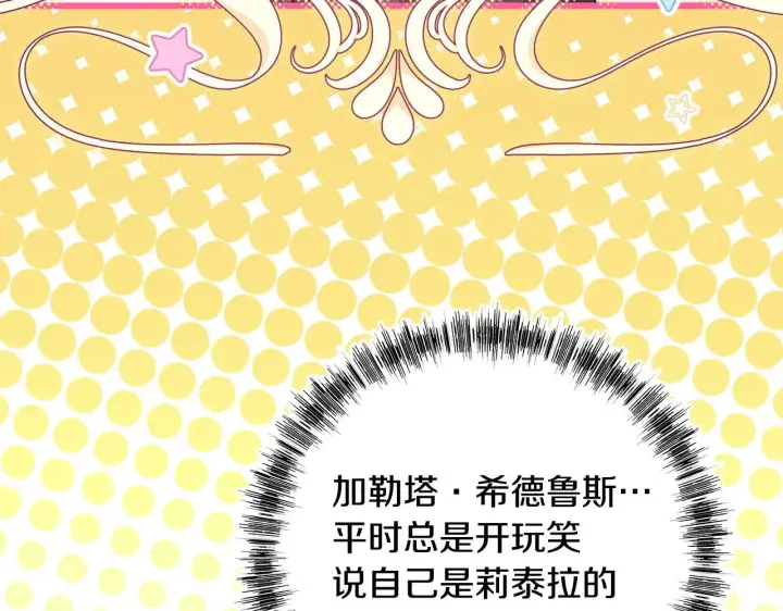 漫画《反正是欧风小甜漫》第102话 气死皇帝作战成功第185张图