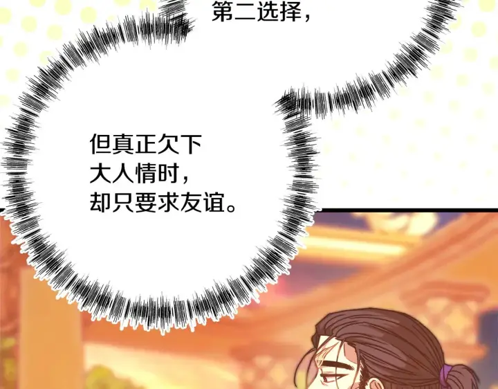 漫画《反正是欧风小甜漫》第102话 气死皇帝作战成功第186张图