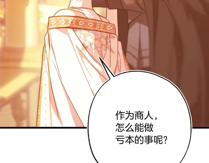 漫画《反正是欧风小甜漫》第102话 气死皇帝作战成功第188张图