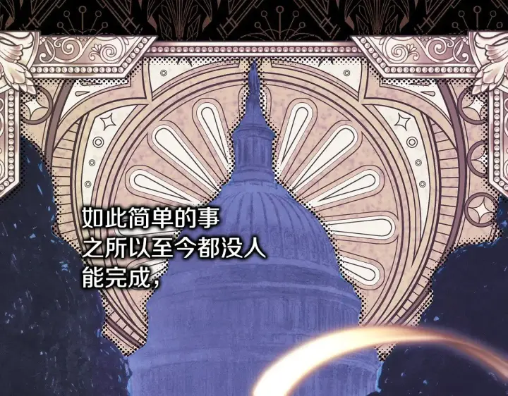 漫画《反正是欧风小甜漫》第102话 气死皇帝作战成功第19张图