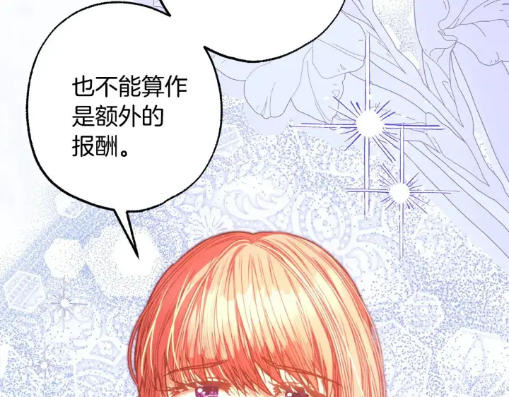 漫画《反正是欧风小甜漫》第102话 气死皇帝作战成功第191张图