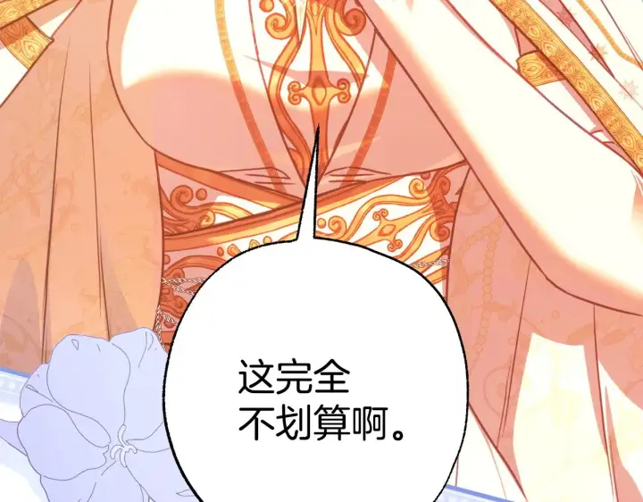漫画《反正是欧风小甜漫》第102话 气死皇帝作战成功第193张图
