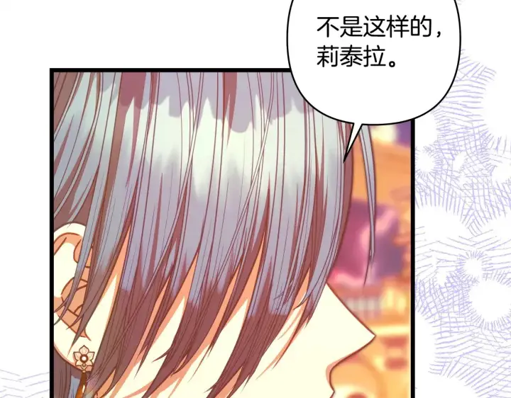 漫画《反正是欧风小甜漫》第102话 气死皇帝作战成功第195张图