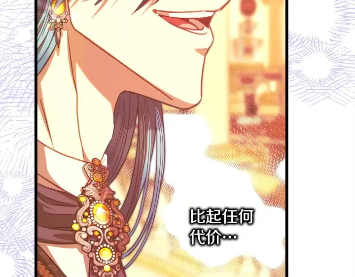 漫画《反正是欧风小甜漫》第102话 气死皇帝作战成功第196张图