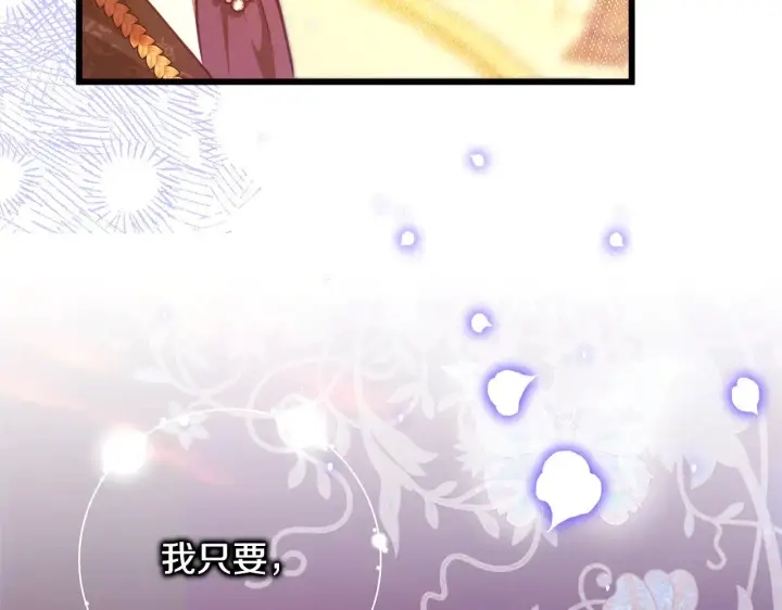 漫画《反正是欧风小甜漫》第102话 气死皇帝作战成功第197张图
