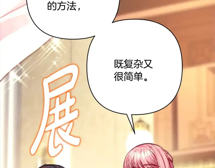 漫画《反正是欧风小甜漫》第102话 气死皇帝作战成功第2张图