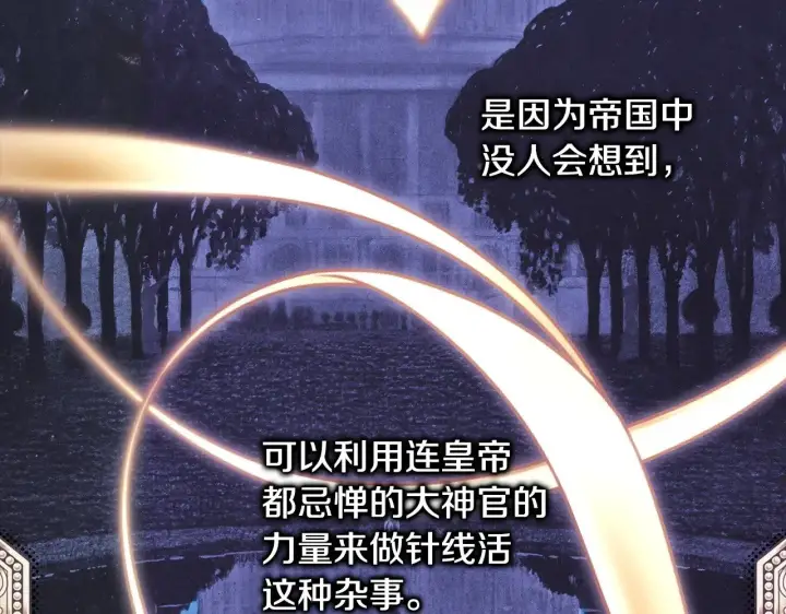 漫画《反正是欧风小甜漫》第102话 气死皇帝作战成功第20张图