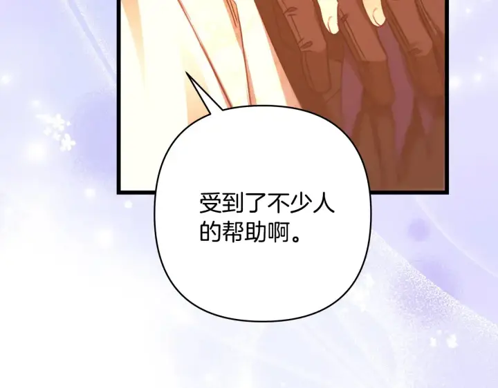 漫画《反正是欧风小甜漫》第102话 气死皇帝作战成功第213张图