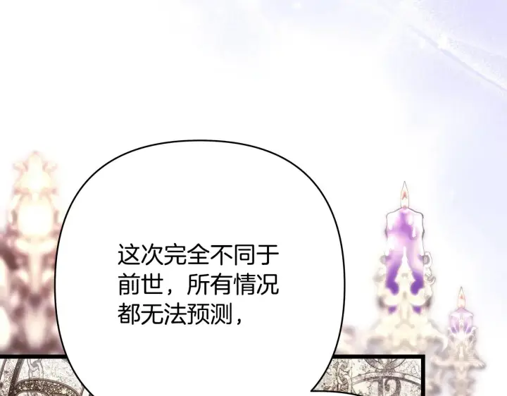漫画《反正是欧风小甜漫》第102话 气死皇帝作战成功第214张图