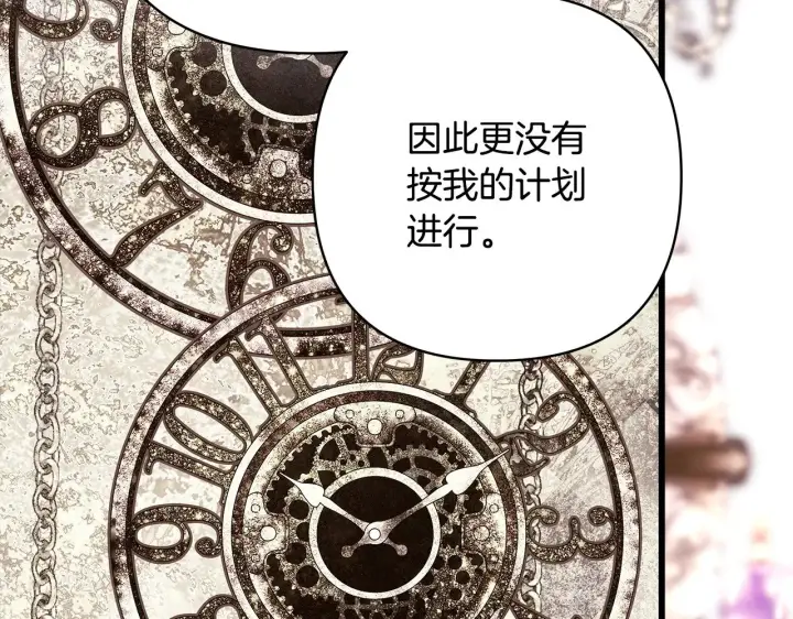 漫画《反正是欧风小甜漫》第102话 气死皇帝作战成功第215张图