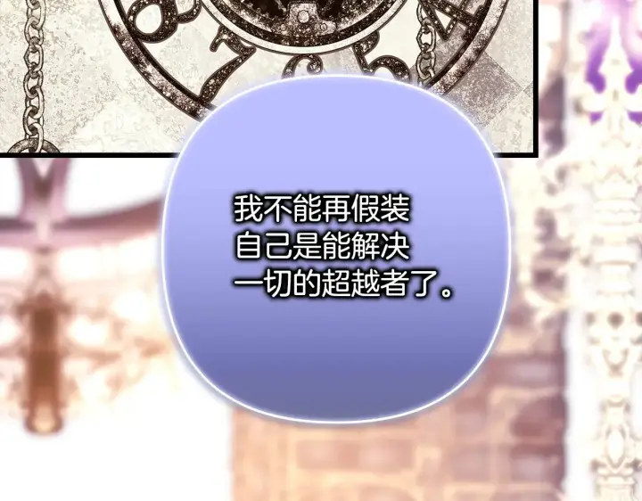 漫画《反正是欧风小甜漫》第102话 气死皇帝作战成功第216张图