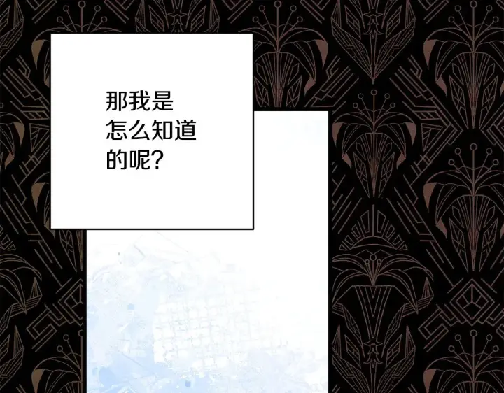 漫画《反正是欧风小甜漫》第102话 气死皇帝作战成功第22张图